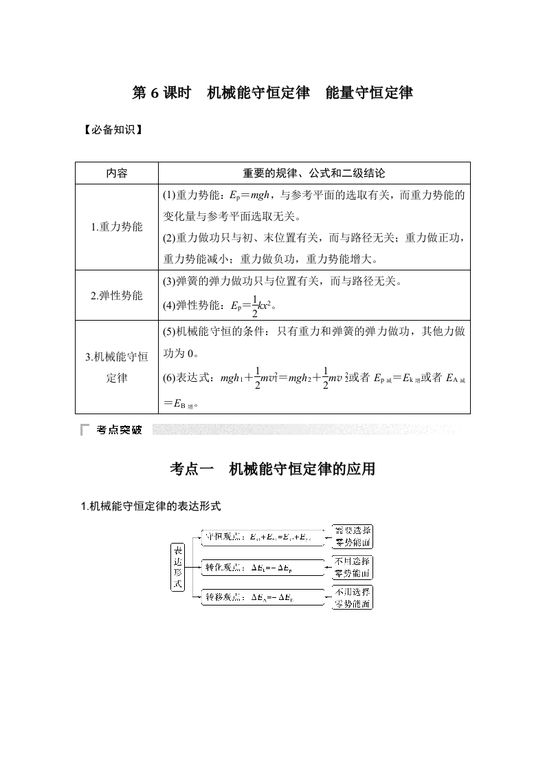 第6课时　机械能守恒定律　能量守恒定律_4